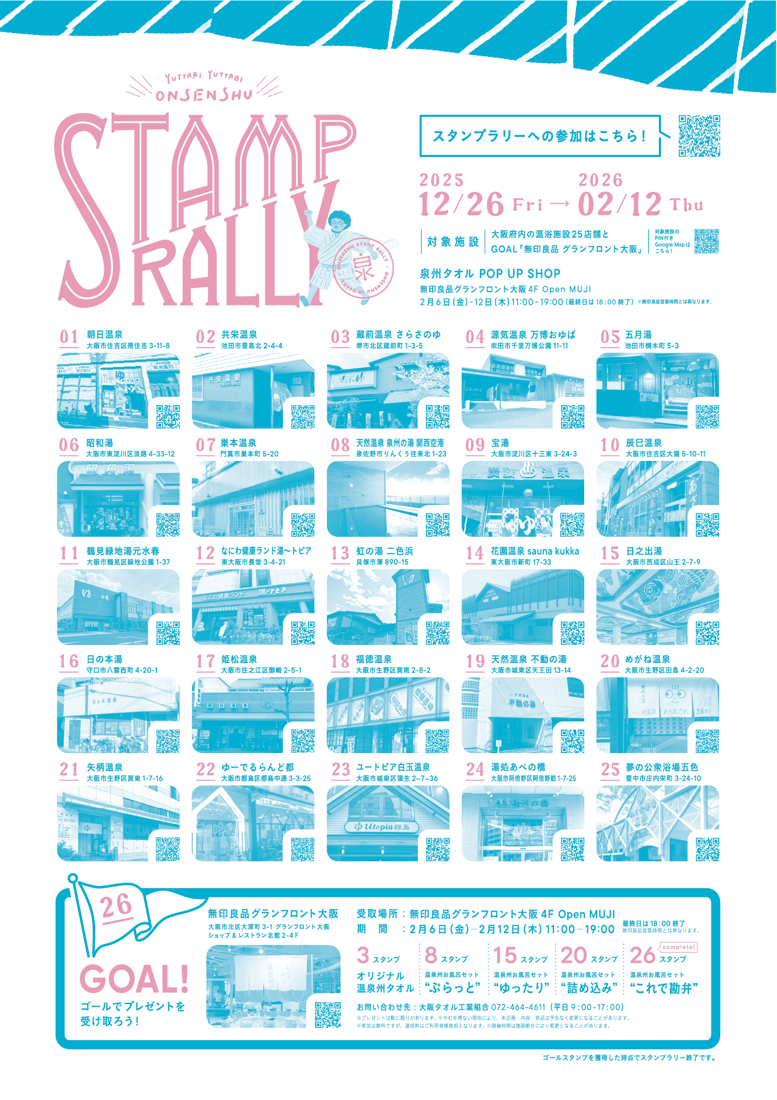 オリジナルお風呂セットがもらえる温泉州スタンプラリー